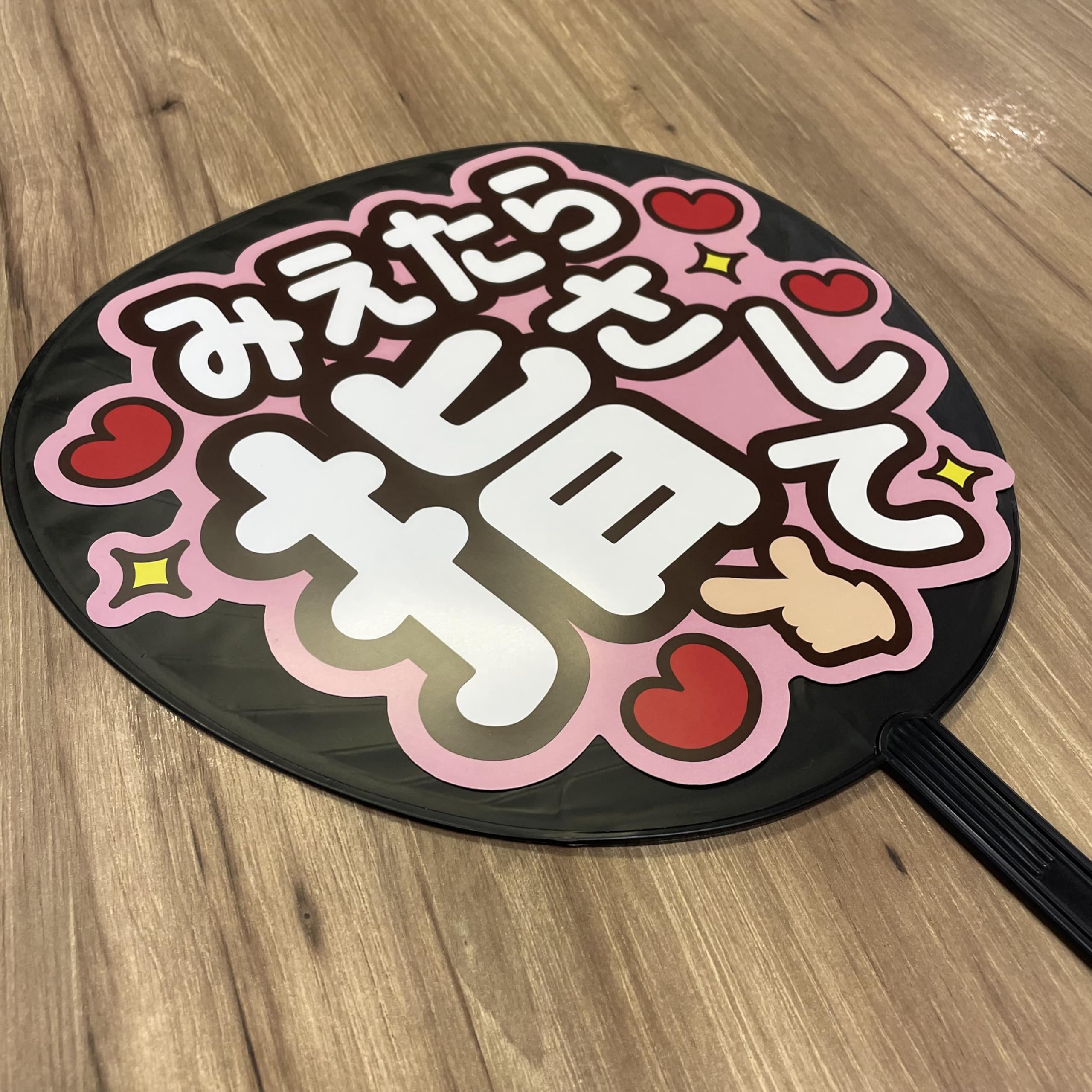Amazon.co.jp: ファンサうちわ 応援うちわ うちわ文字 コンサート